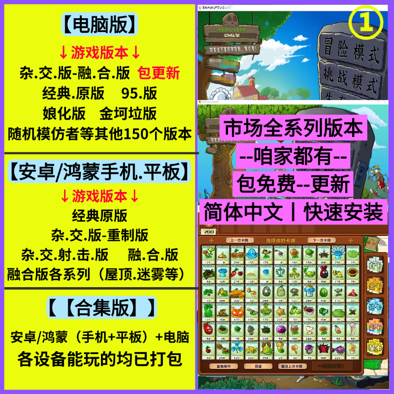 植物大战僵尸 原版+融合版+杂交版 安卓鸿蒙 手机平板电脑 全系列
