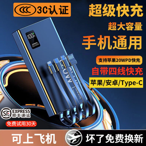 3C认证超级快充电宝超大容量