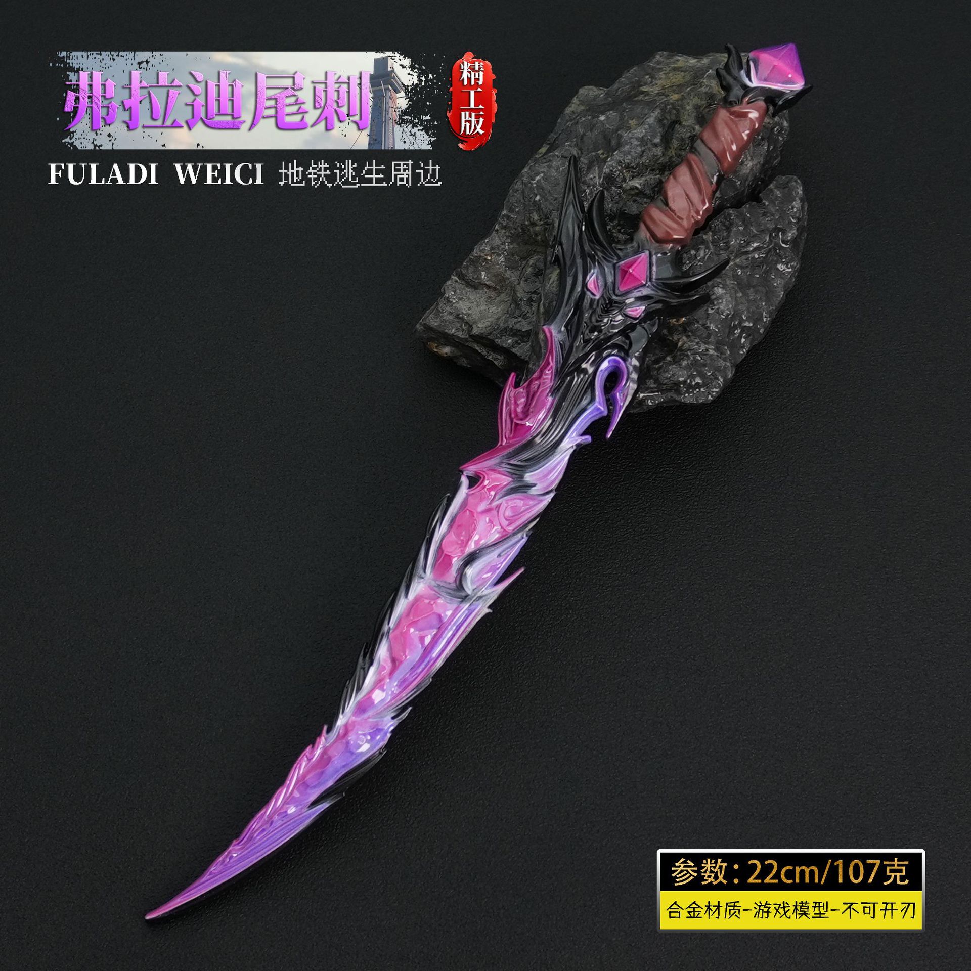 弗拉迪尾刺加重加厚 合金模型玩具和平传世武器兵器摆件