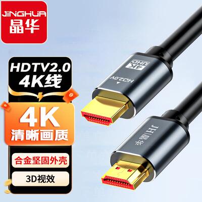 晶华HDTV2.0高清线 电脑电视笔记本4k连接线 hdtv显示器屏数据线
