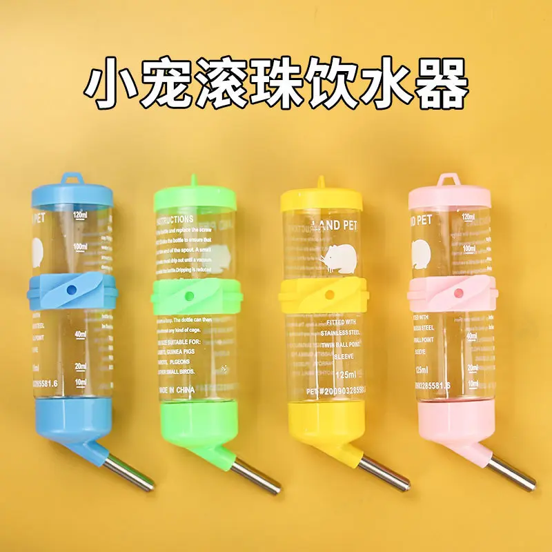 仓鼠水壶兔子饮水器熊滚珠水壶喂水器小仓鼠用品125ml