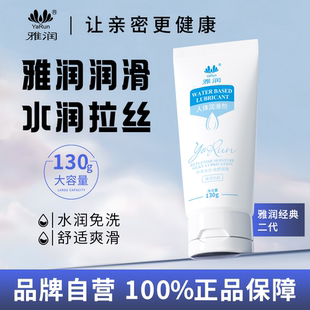 雅润人体润滑剂小瓶油液水溶性****成人阴道私处男女****用品免洗