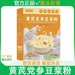 【药店在售】黄芪党参豆浆粉