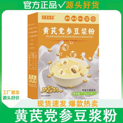天茗良草黄芪党参豆浆粉黄豆山药红枣枸杞代餐粉营养早餐冲泡食品