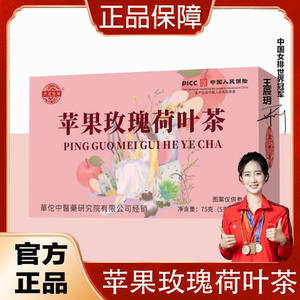 苹果玫瑰荷叶茶旗舰店官方正品桑葚决明子荷叶橘皮茶女生养生茶A