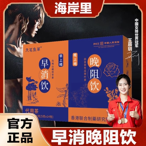 C早消晚阻饮纤膳季官方旗舰店花木栖早消晚阻茶早C晚A纤善季正品