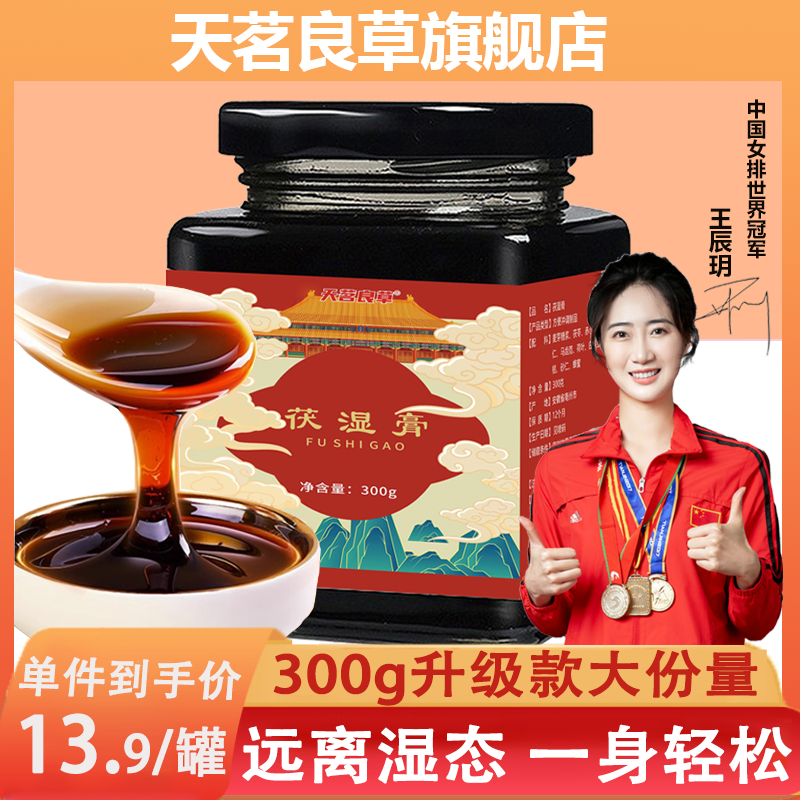 天茗良草伏湿膏茯苓薏仁膏非调理舌苔厚白脾胃去祛湿气四君子汤高性价比高么？