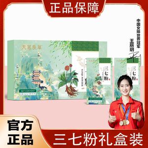 天茗良草三七粉丹参粉西洋参粉天麻粉自选礼盒装正品官方旗舰店