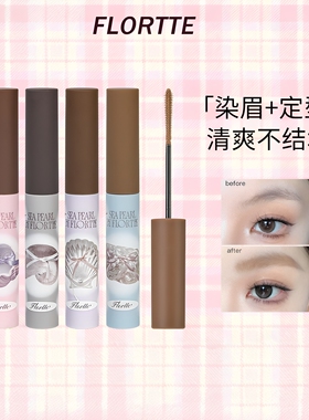 花洛莉亚玻璃海染眉膏野生眉定型