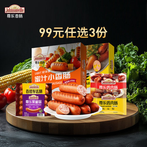 尊乐百搭车达芝士肠260g*3多口味