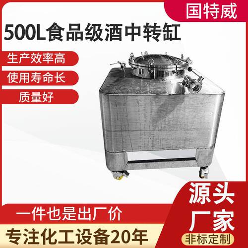 500L食品级不锈钢储酒罐立式储酒器密封发酵桶食品级储存罐定制