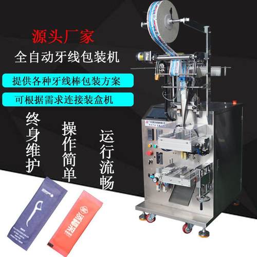 一次性牙线棒自动包装机餐饮酒店便携式牙线立式包装机