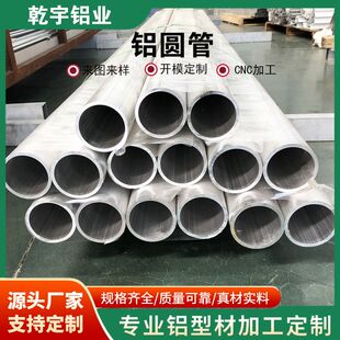 定制6063铝圆管T5可切割零售壁厚规格齐全 空心铝型材阳极氧化