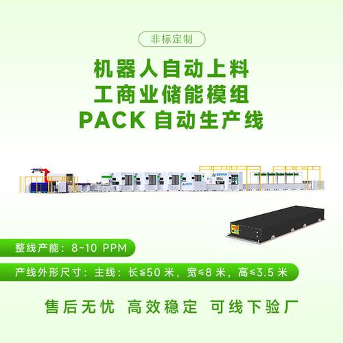 锂电池PACK包装总装模组焊接流水线全套设备非标储能装配生产线体