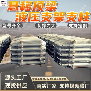 DH-300/100S矿用悬移顶梁液压支架支柱 煤矿井下回采工作顶板支护