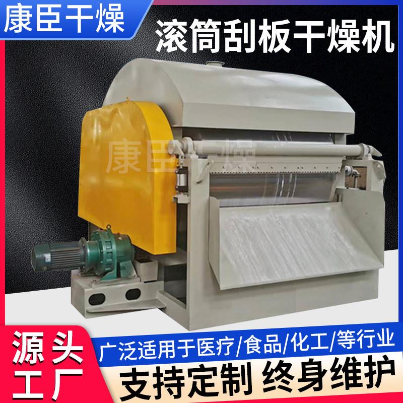 HG系列滚筒刮板干燥机催化剂内加热滚筒烘干机化工传导型干燥设备