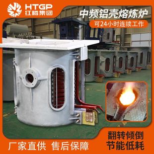 铝壳熔炼炉0.1-3T熔铁炉制造厂家中频感应熔炉小型倾倒式中频炉