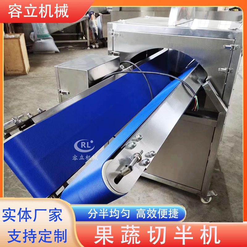 连续式大白菜包心菜劈半机百香果南瓜分半机果蔬全自动切半设备