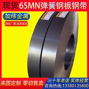 65mn钢板热处理弹簧钢带 弹簧片 激光切割65锰钢板淬火软硬态