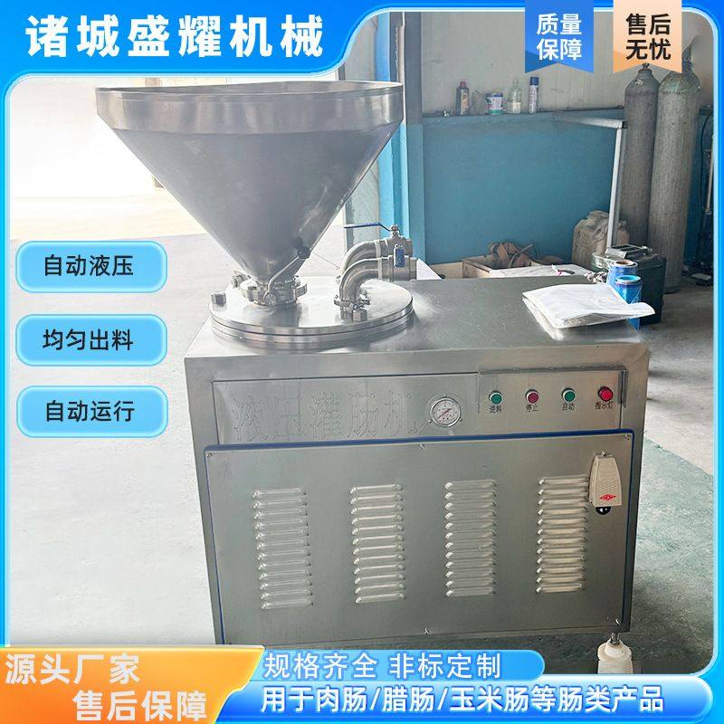 商用液压灌肠机全自动香肠腊肠红肠火腿肠多功能肉类加工成套设备,清洗/食品/商业设备,灌肠机,淘宝优惠券,粉丝福利购,淘宝优惠卷