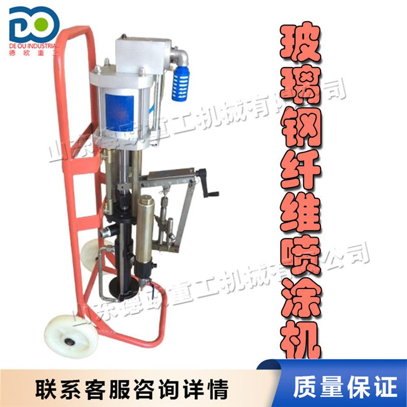 小型玻璃钢气动喷涂机 工业防腐喷漆设备 立式玻璃钢树脂喷射机