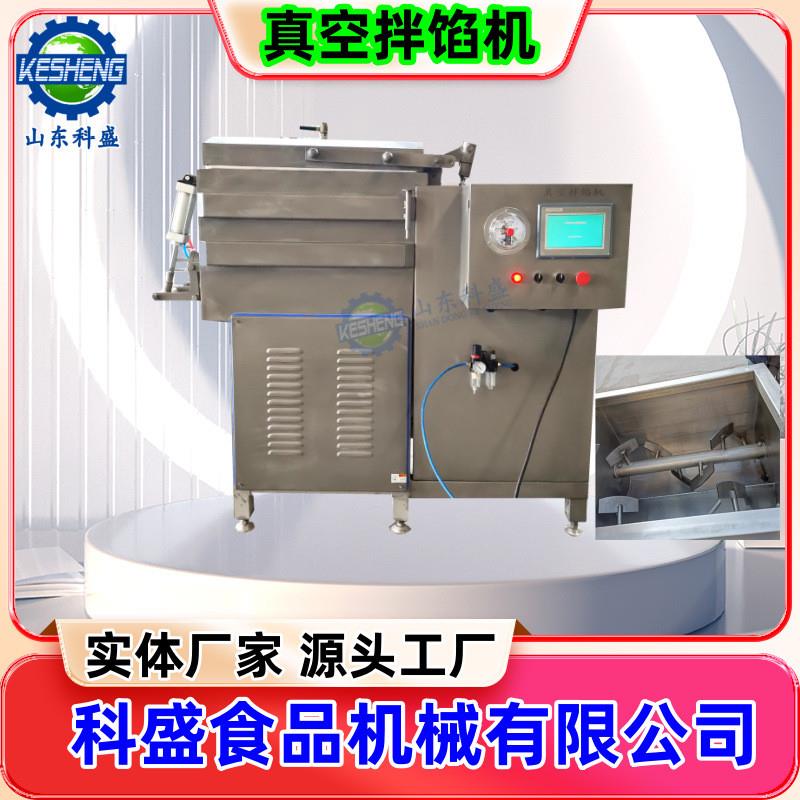 商用饺子馅拌馅机 全自动肉制品真空搅拌设备 肉丸子拌馅搅拌机