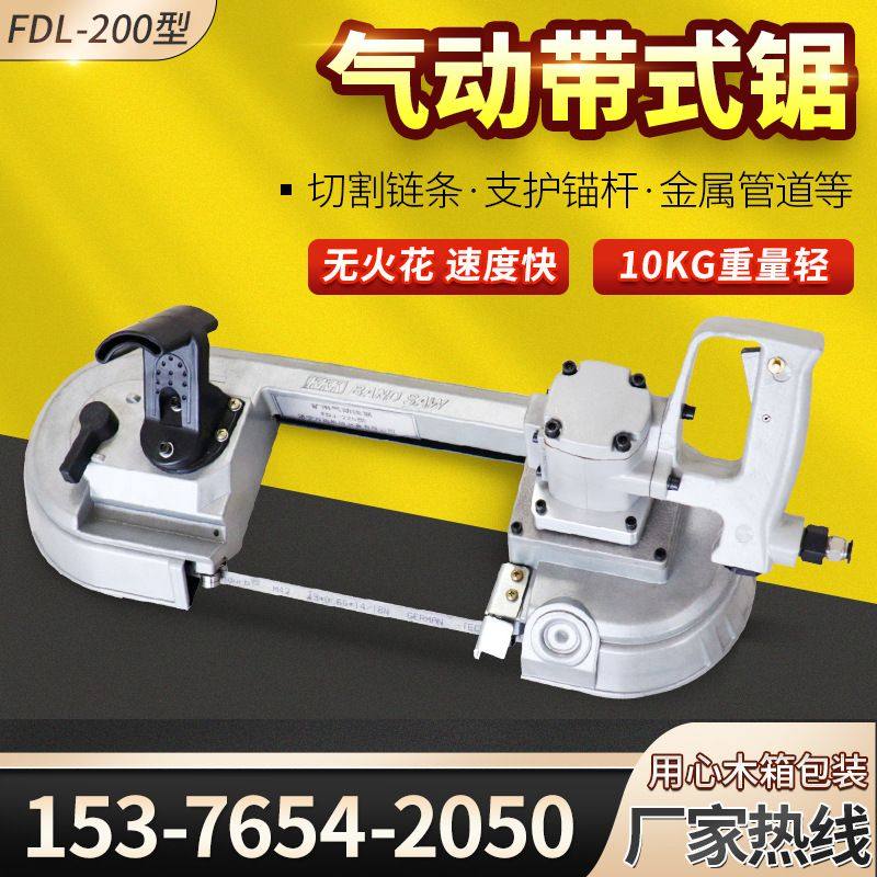 矿山风动切割工具手持便携式无火花切割井下巷道安全操作气动带锯,包装,金属盖,淘宝优惠券,粉丝福利购,淘宝优惠卷