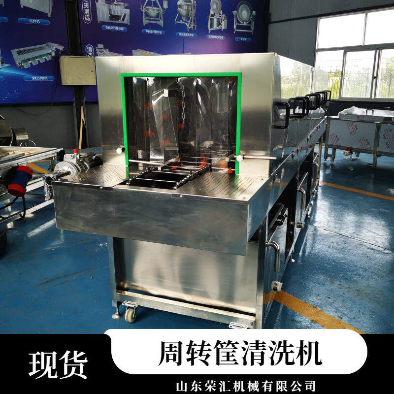 食品周转筐清洗机 喷淋式洗筐机 全自动食品箱子洗箱机实体厂家