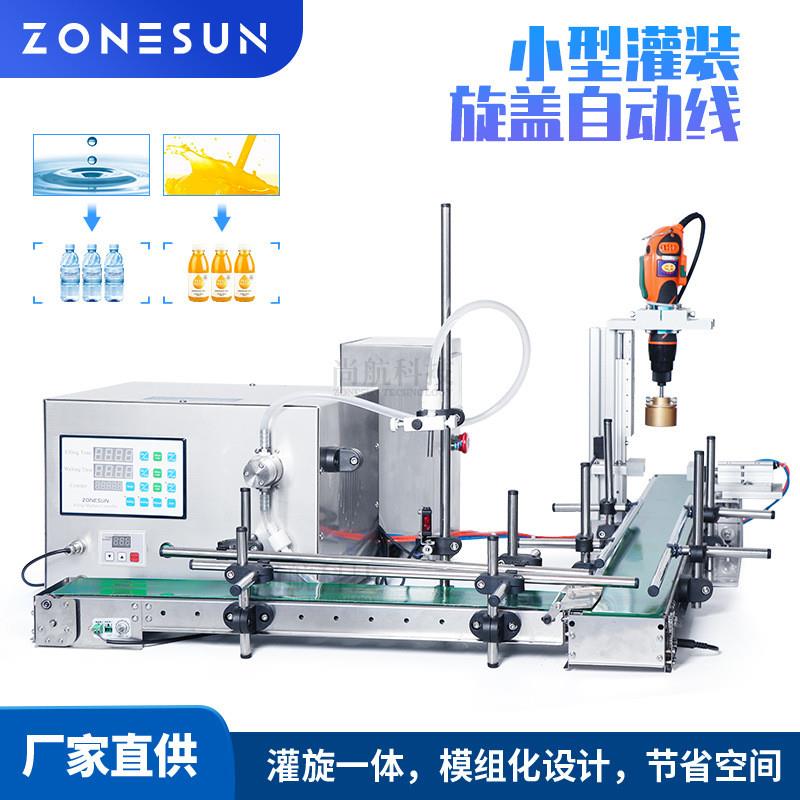 尚航小型桌面灌装旋盖自动线模块设计定制旋盖头小瓶液体罐装流水