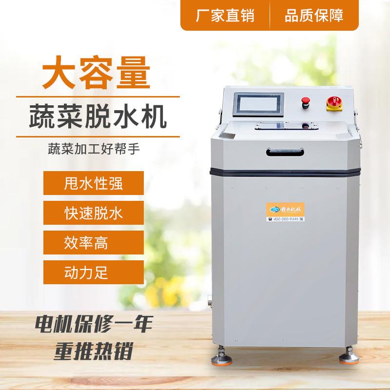 预制菜甩干脱水机 多功能离心式蔬菜脱水机 可调速商用脱水设备