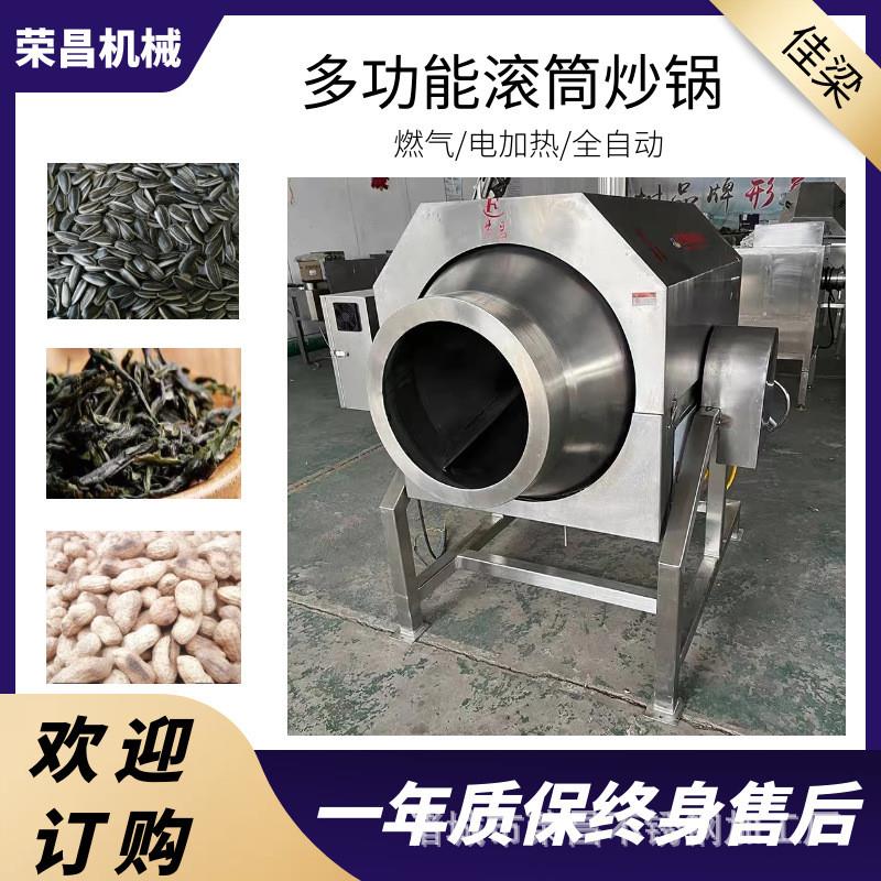 商用全自动滚筒炒锅 花生瓜子板栗炒货机 不锈钢榛子坚果滚筒炒锅