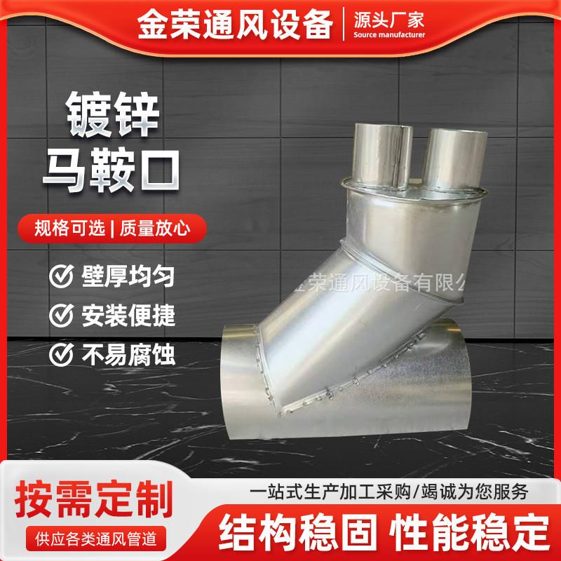 茶壶马鞍镀锌白铁皮马鞍口通风管道分接口螺旋风管转换头