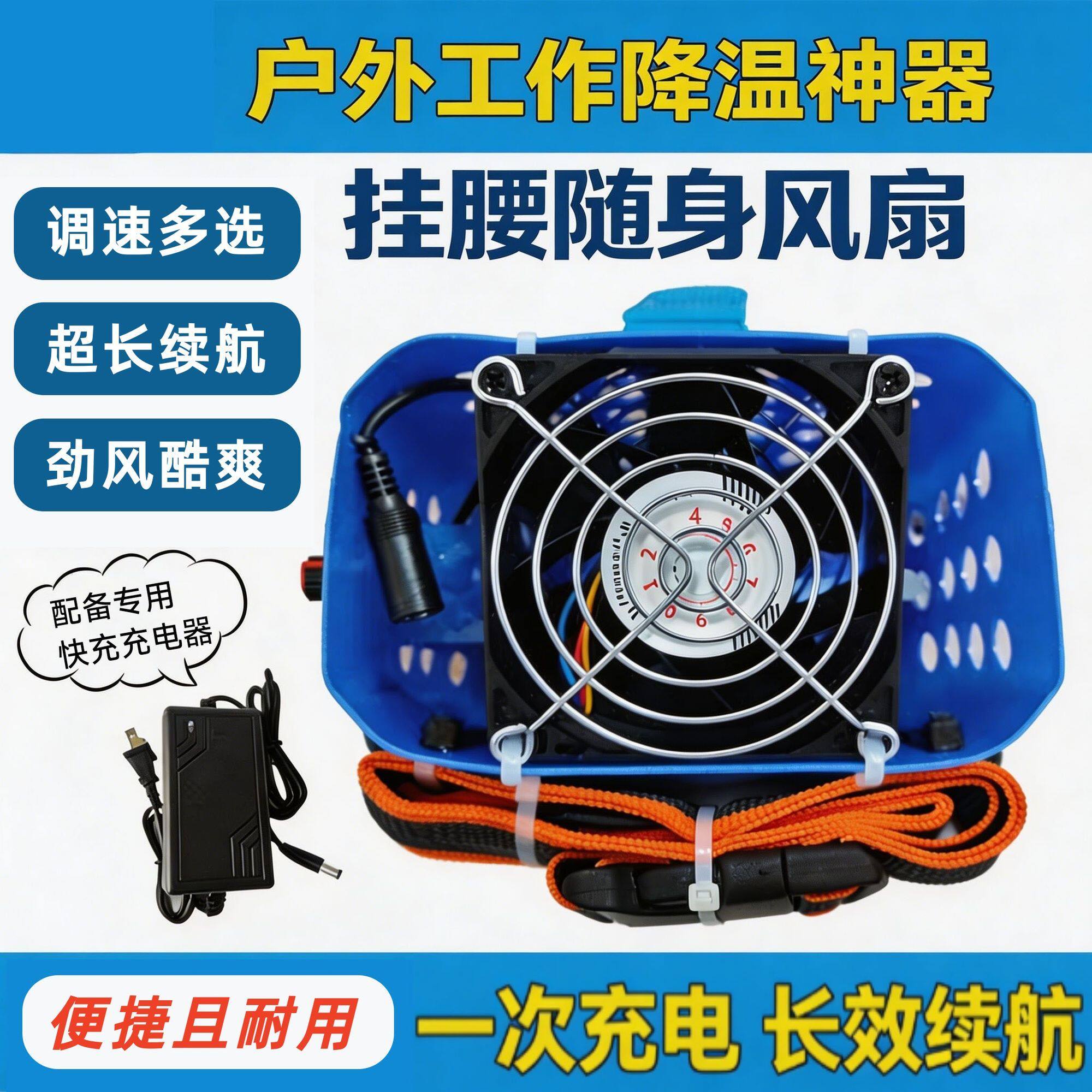 26新款挂腰风扇工地农用建筑大功率大容量大风力长续航46800毫安