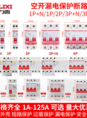 德力西1P空气开关DZ47S漏电保护器空开家用32a63三相断路器电闸2P