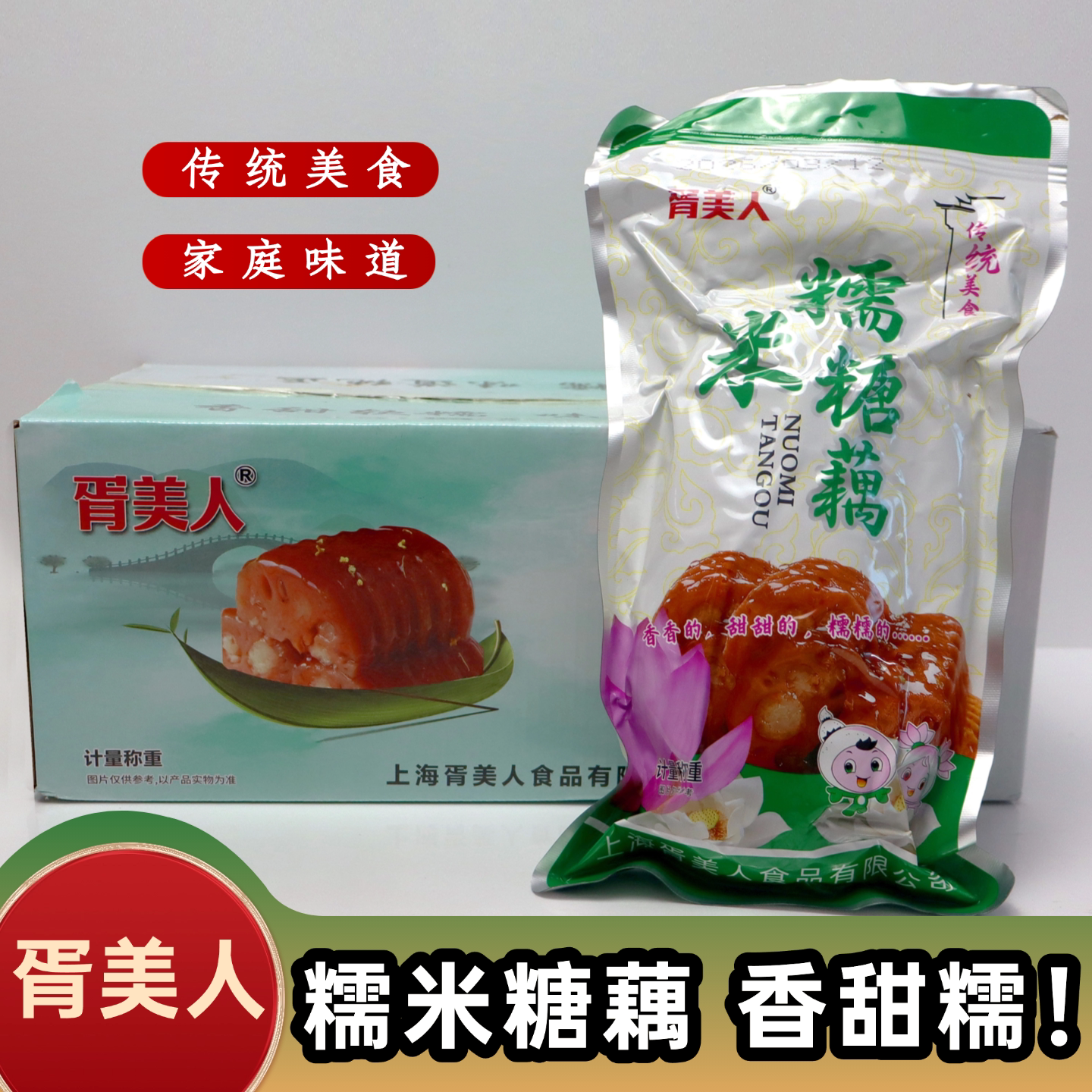 安徽香甜糯米糖藕即食独立装