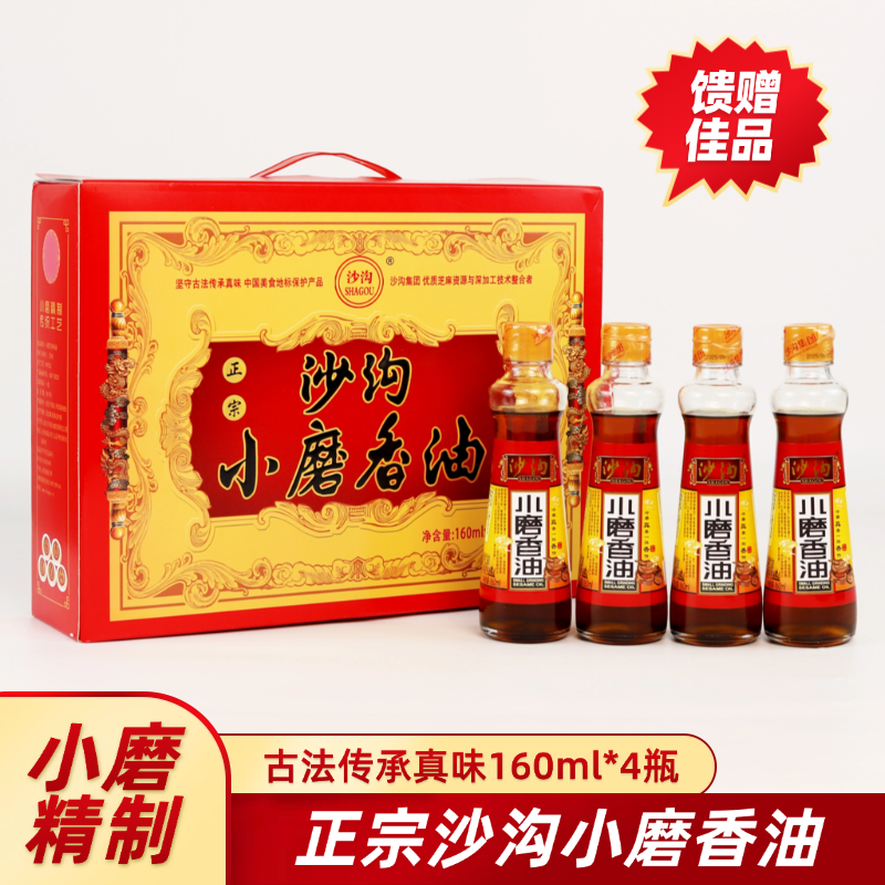 沙沟正宗小磨精制传统冷磨持久香醇工艺节日团购送礼佳品