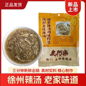 徐州虎阿乐王师傅辣汤网红徐州早餐料包1包可做3碗三分钟速成早餐