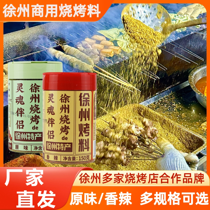 徐州烧烤料孜然料粉撒料烤肉面筋炸串料烧烤羊肉串调料商用批发