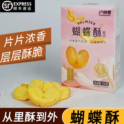 【顺丰直达】户南巷蝴蝶酥糕点片片浓香层层酥脆老少皆宜香甜可口
