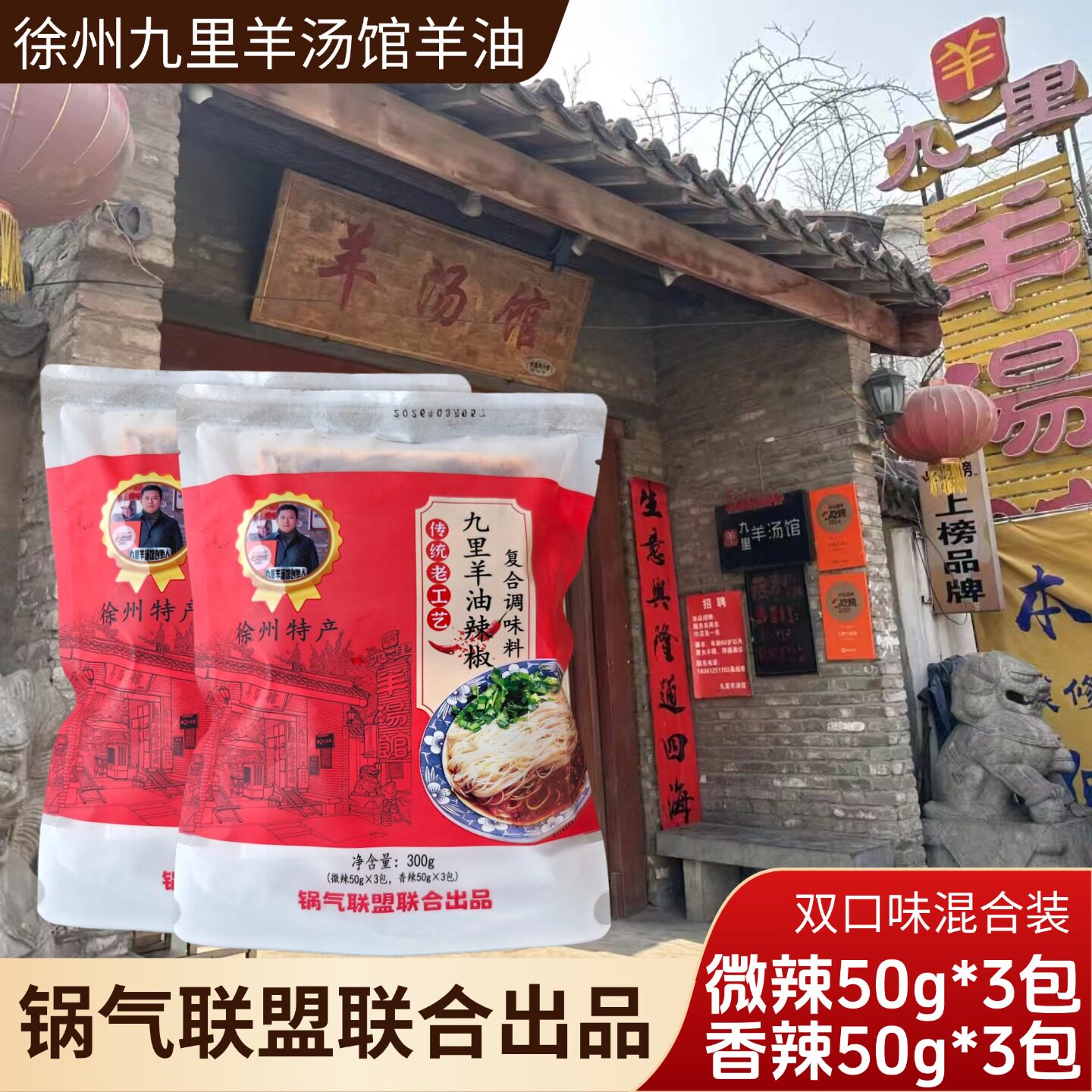 徐州九里羊油伏羊节羊油火锅底料
