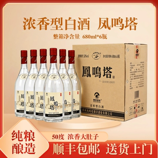 【顺丰包邮】徐州凤鸣塔50度680ml浓香型白酒丰县名酒大肚子泥池