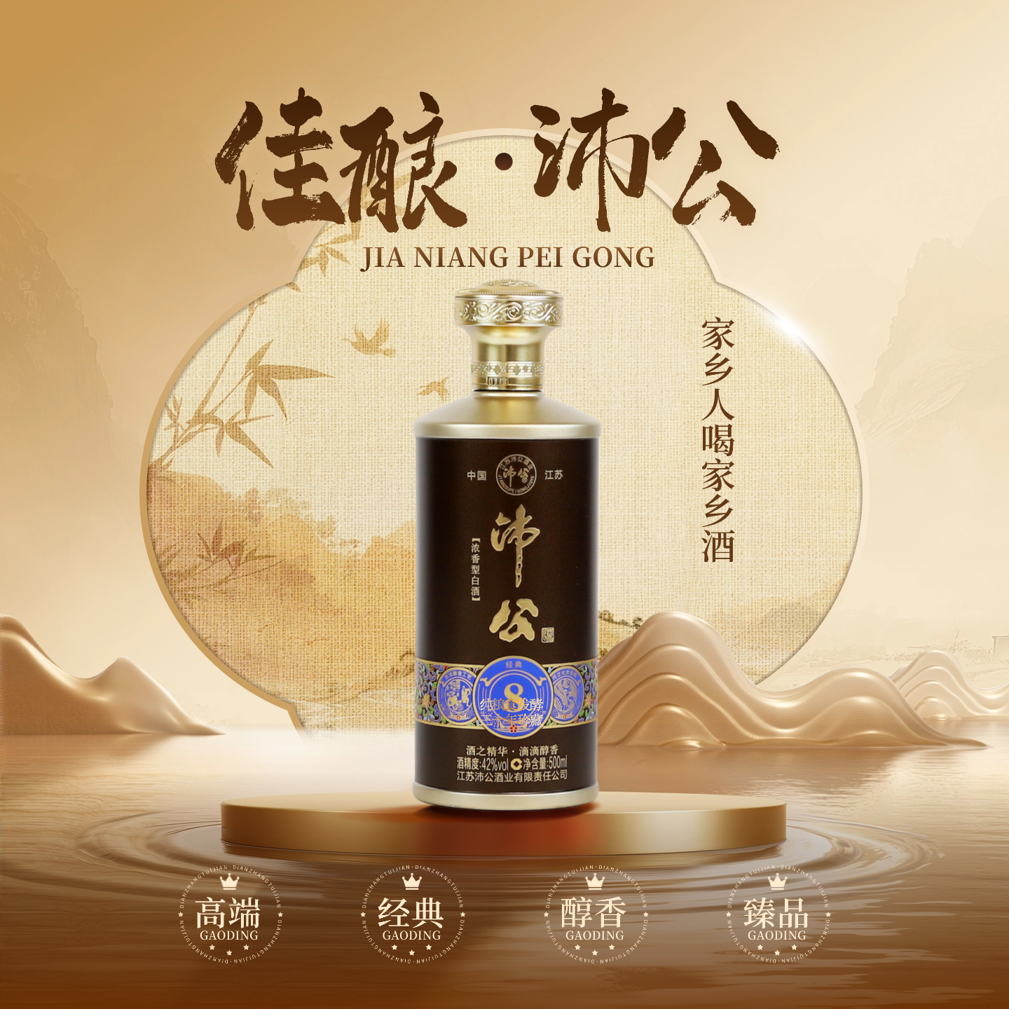 【顺丰包邮】徐州沛公经典8浓香型白酒42度纯正优质原粮古法酿造