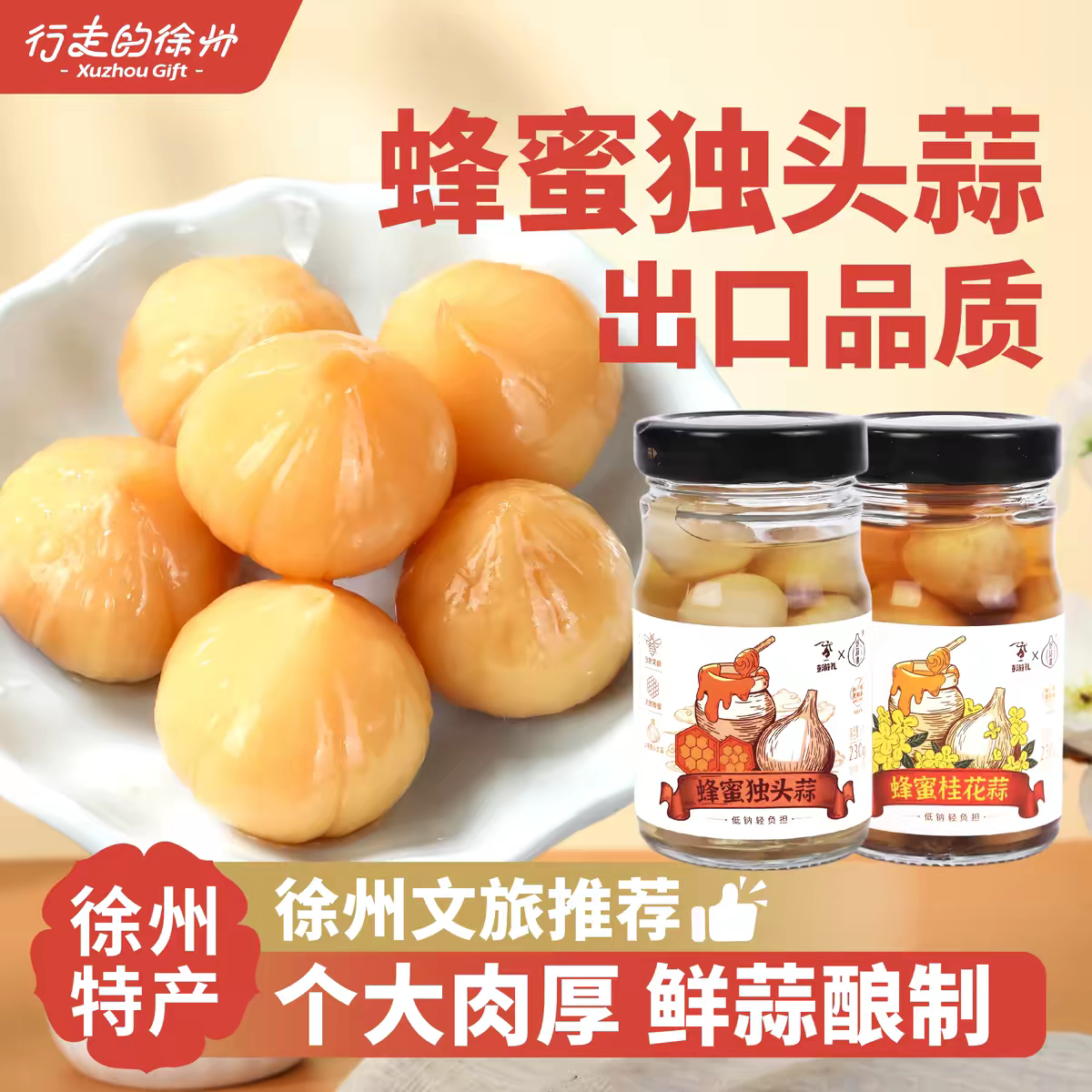 徐州特产无添加独头蒜腊八蒜