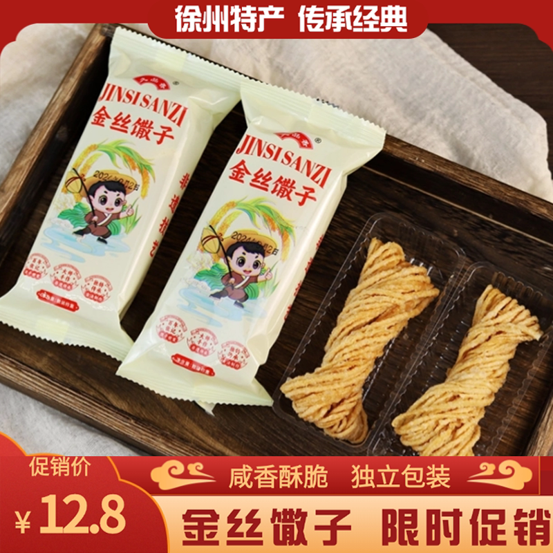 久品香金丝小馓子儿童零食休闲食品独立小包装网红爆款徐州特产