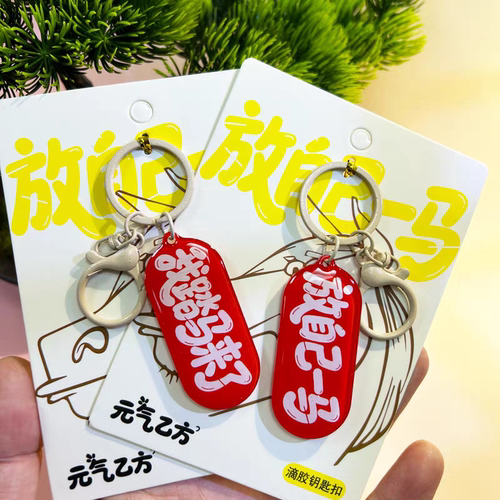 2026马年亚克力可爱钥匙扣挂件