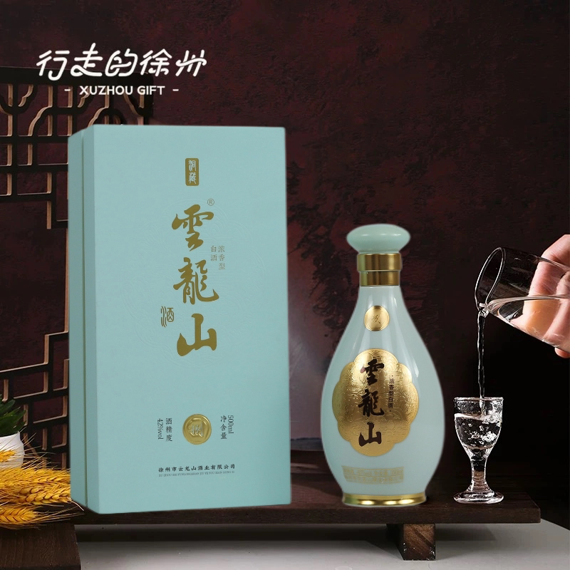 行走的徐州丨云龙山八年洞藏浓香型白酒礼盒装送礼佳品文创伴手礼