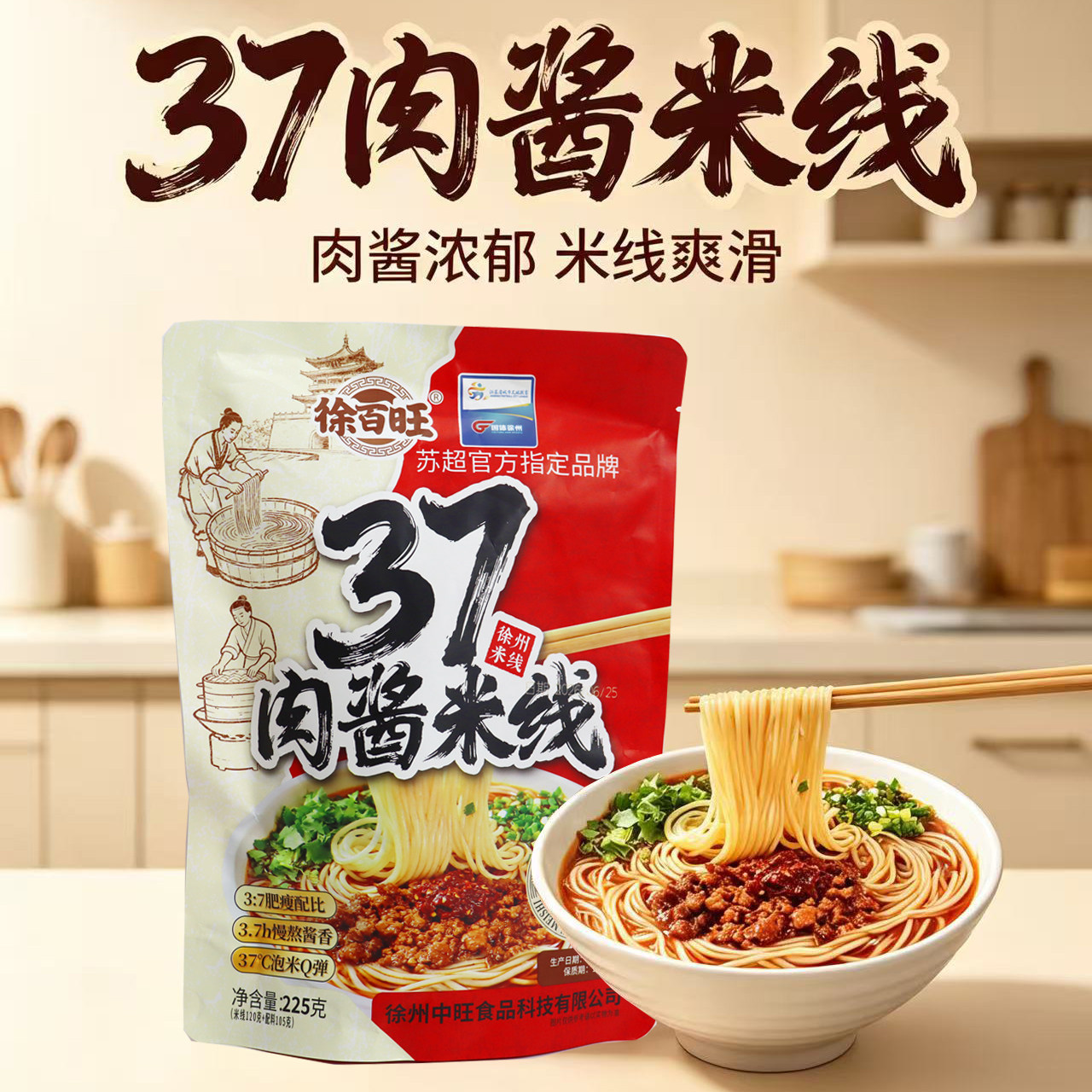 徐百旺徐州特产肉酱米线