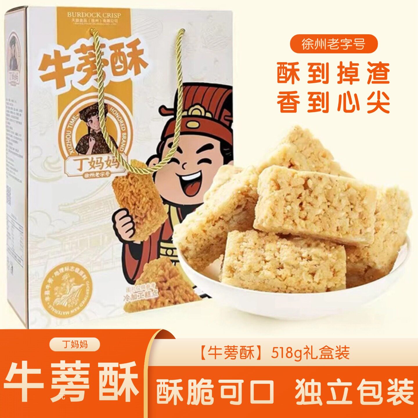 天利牛蒡酥徐州特产独立装早餐
