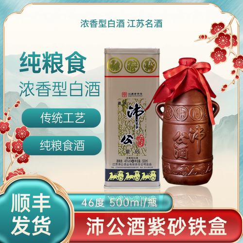 【顺丰包邮】沛公紫砂江苏老字号46度500ml浓香型白酒徐州名酒 - 封面