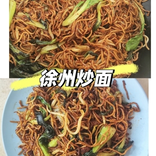 【顺丰】徐州安庆炒面 孜然炒面当天现做徐州名小吃代购排队美食